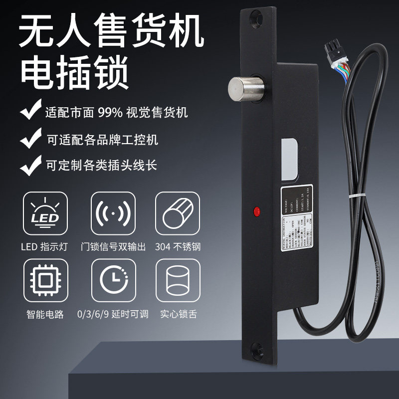 方伯第无人零售自助售货机常闭锁