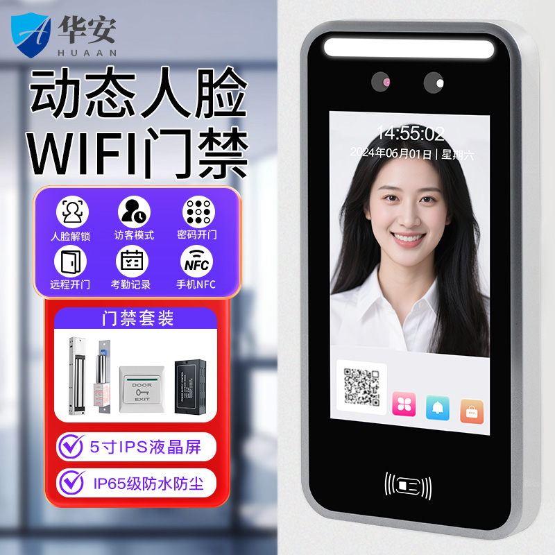 防水动态人脸识别门禁系统套装