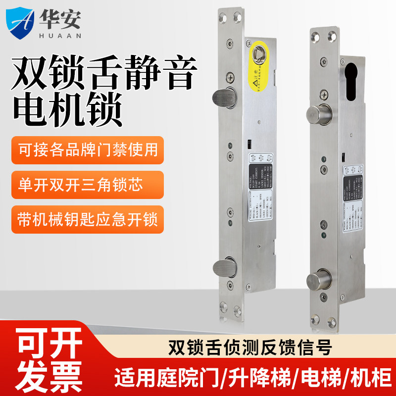 双舌带钥匙静音延时可调电机锁