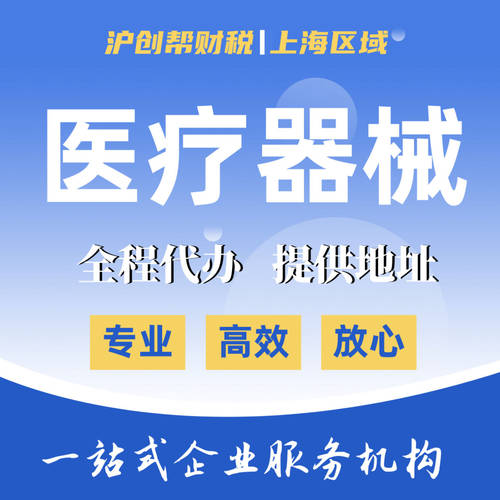 上海公司注册各类资质许可证工商医疗类注册公司营业执照经营资质