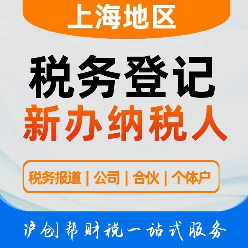 上海公司注册记账报税零申报小规模一般纳税人注销代理办营业执照