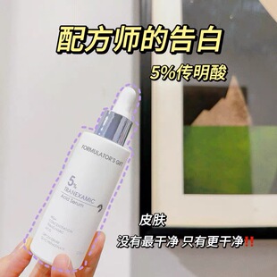 配方师的告白5%氨甲环酸传明酸光电术后防反黑改善红痘印敏皮镁白