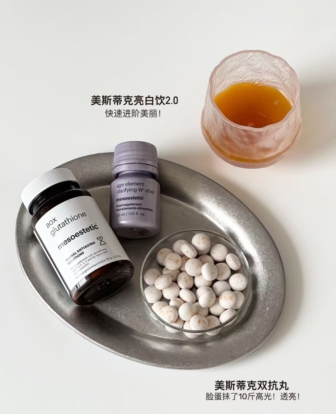 mesoestetic美斯蒂克美白双抗丸提亮抗糖抗氧60粒
