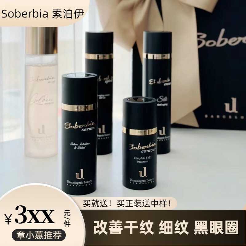 索泊伊眼霜玫瑰喷雾精华鎏金乳霜