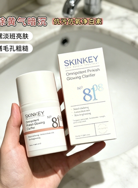 美国skinkey嫩白离子转换素