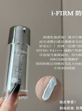 美国院线i-firm物理防晒霜SPF50+