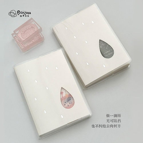 百灵公主A6雨滴手帐本