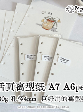 百灵公主 活页离型纸A7A6per离型纸内页