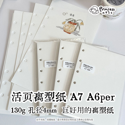 百灵公主 活页离型纸A7A6per离型纸内页