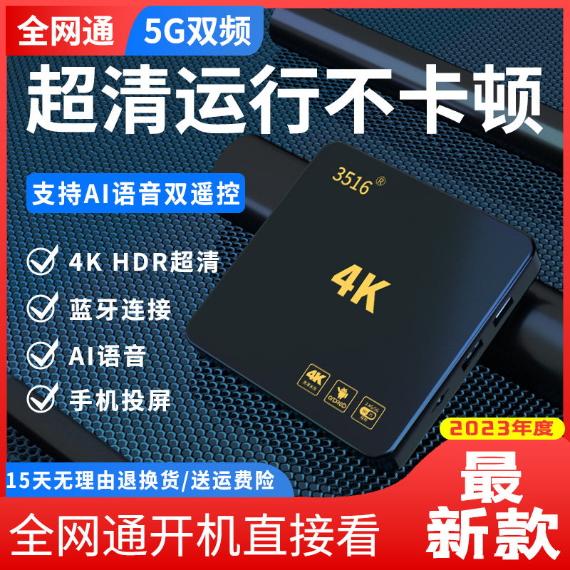 4K高清智能无线网络机顶盒家用WiFi
