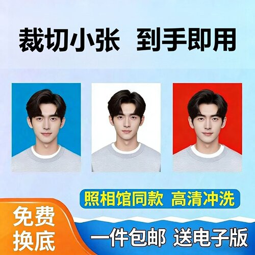 证件照片打印冲印冲洗1寸2寸换底色签证一寸高清驾驶证照片精修