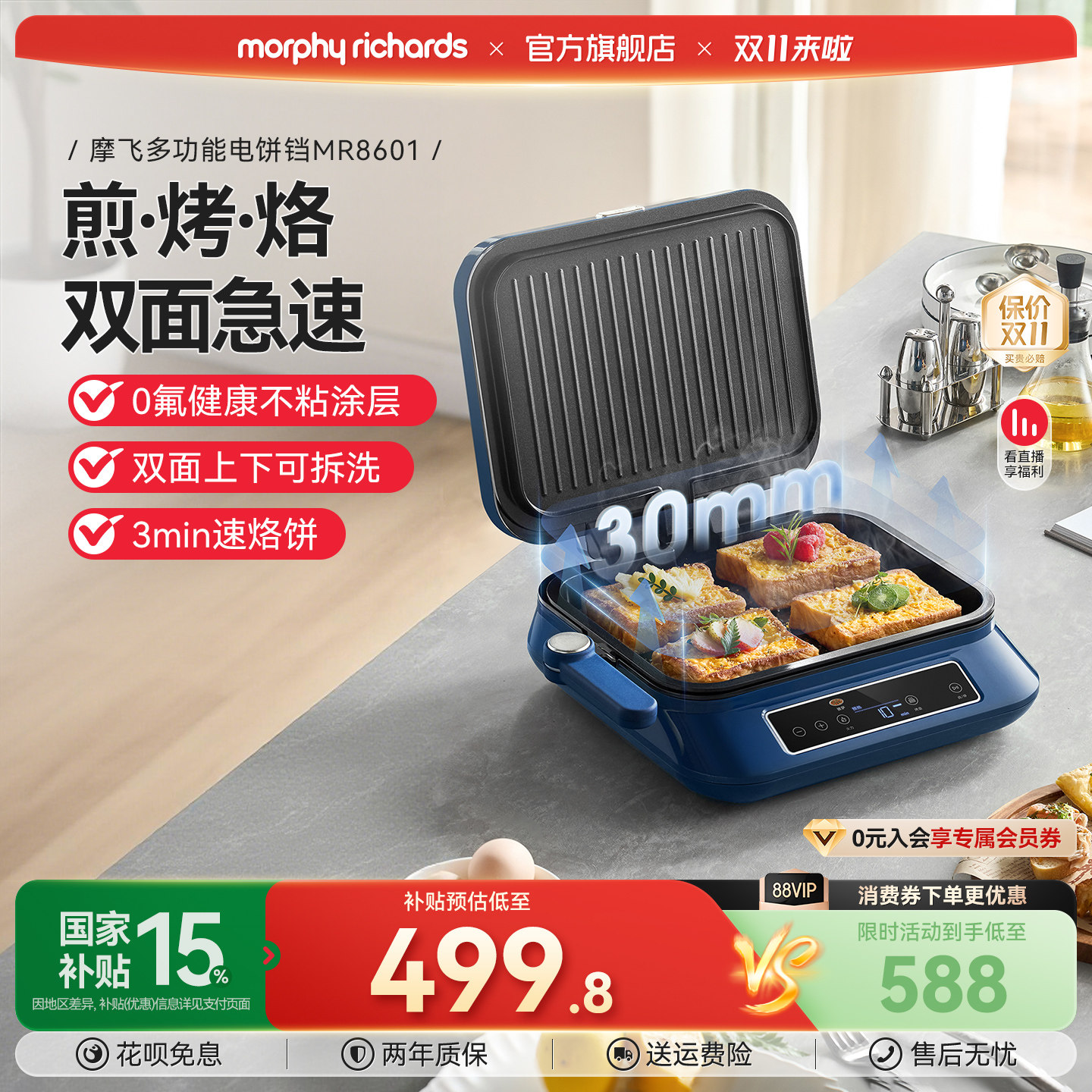 摩飞电饼铛家用双面加热电饼档厨房电器可拆洗烙饼煎饼机