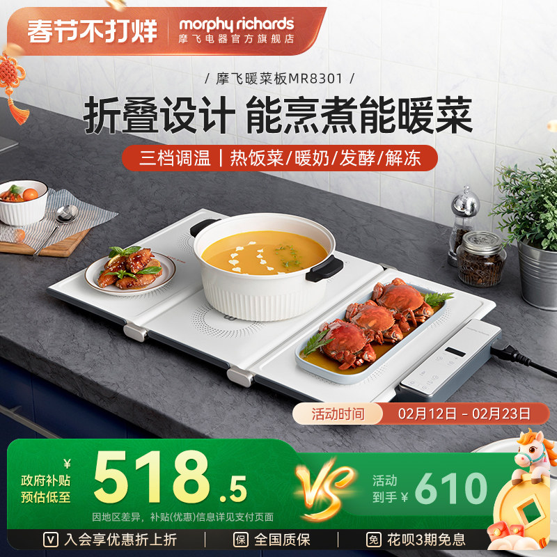 摩飞烹煮折叠暖菜板家用饭菜保温垫多功能火锅加热饭菜神器热菜板