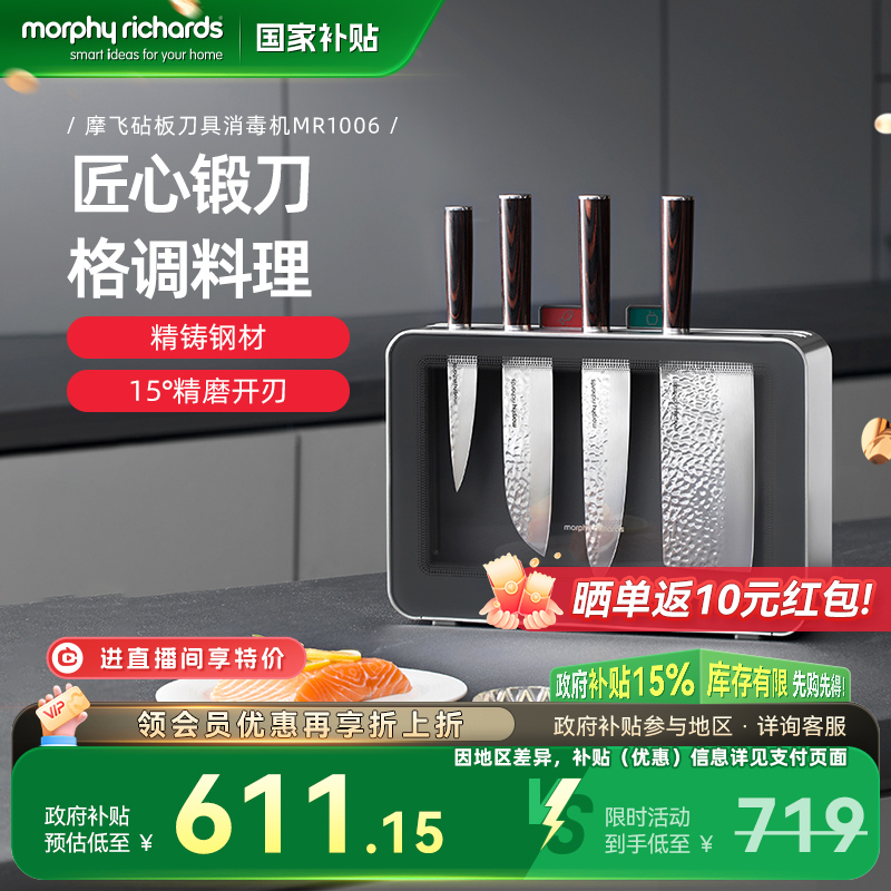 摩飞刀板消毒一体机厨房刀具砧板烘干套装刀架切菜刀菜板二合一