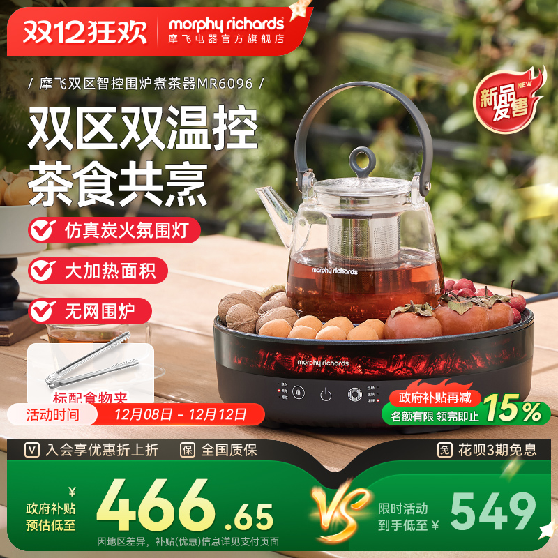 摩飞围炉煮茶器家用电茶炉套装室内网红泡茶电陶炉养生壶2025新款