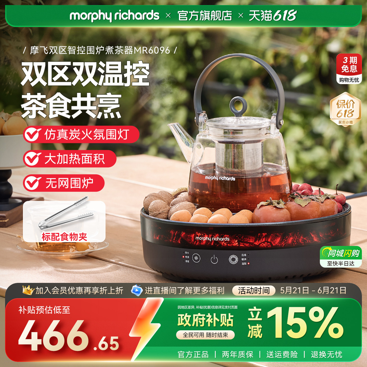 摩飞围炉煮茶器家用电茶炉套装室内网红泡茶电陶炉养生壶2025新款