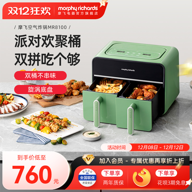 摩飞双桶大容量空气炸锅
