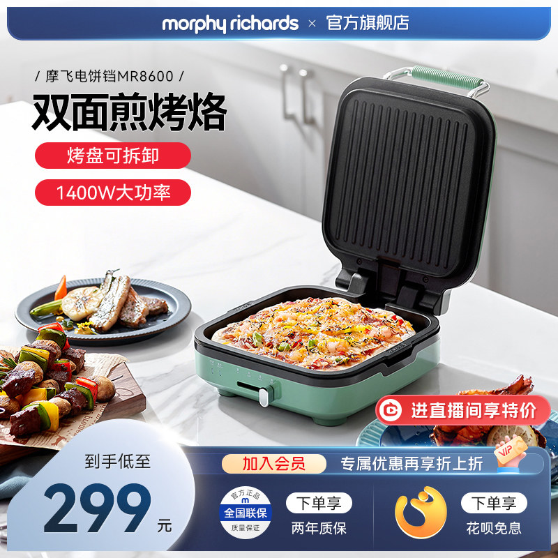 摩飞电饼铛双面加热家用自动烙饼锅加深迷你小型烹饪机薄饼煎饼机