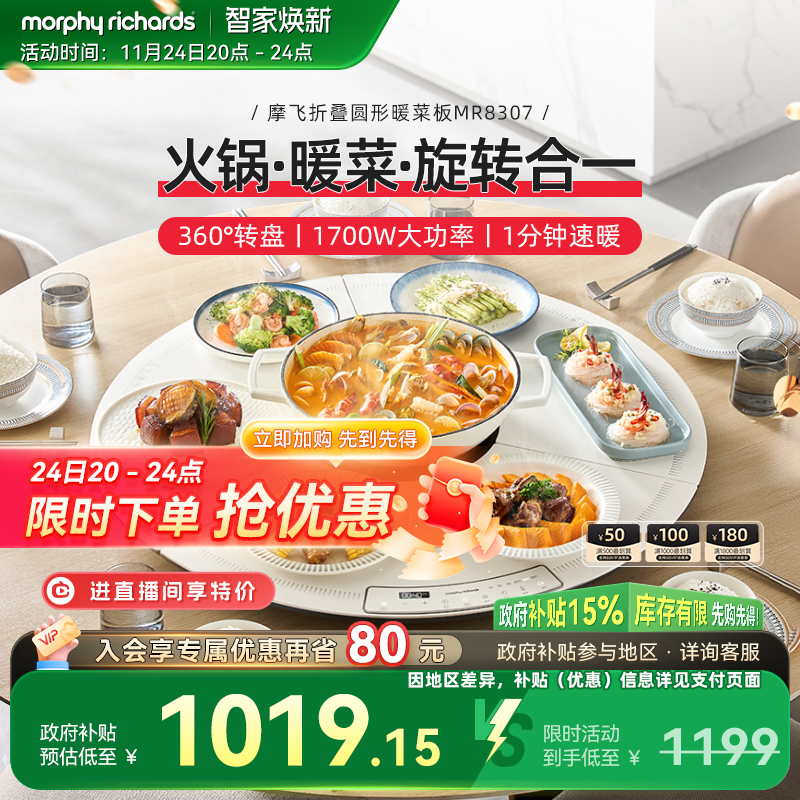 摩飞圆形可折叠暖菜板可烹饪