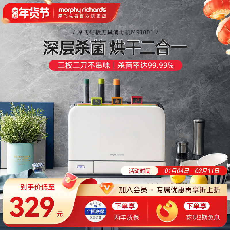 摩飞砧板刀具筷子消毒机家用菜板刀架紫外线消毒烘干一体消毒柜