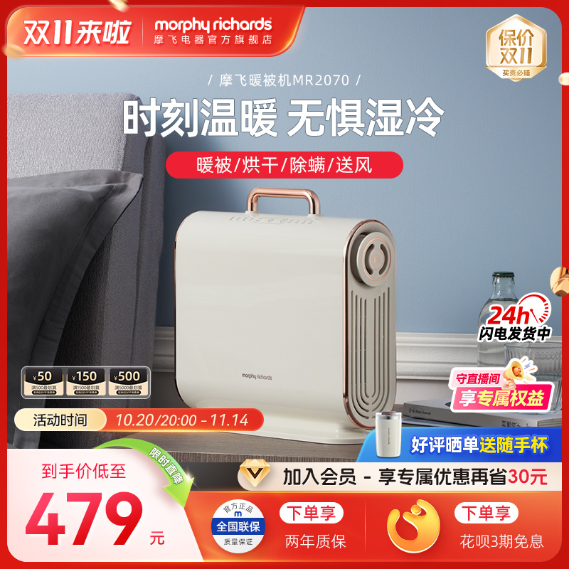 摩飞暖被机干衣机家用