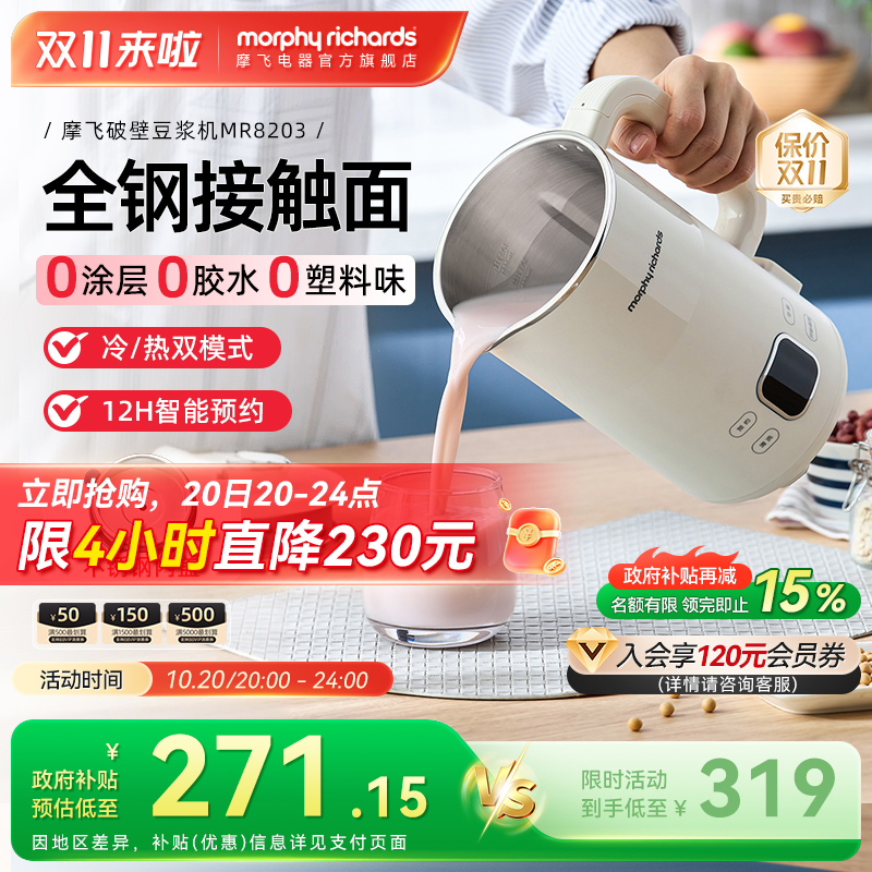 摩飞破壁机豆浆机家用新款迷你小型多功能全自动搅拌料理机辅食机