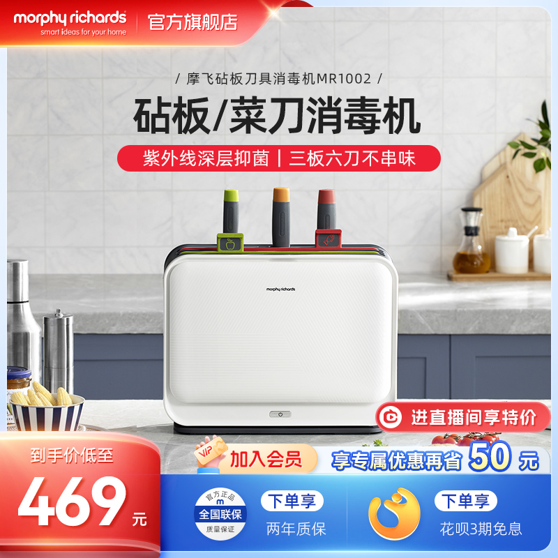 摩飞砧板刀筷收纳烘干一体消毒机