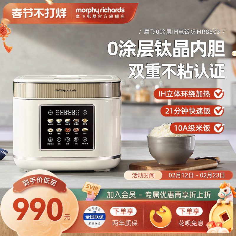摩飞0涂层IH电饭煲钛内胆4L家用3-8人多功能大功率电饭锅烹饪机