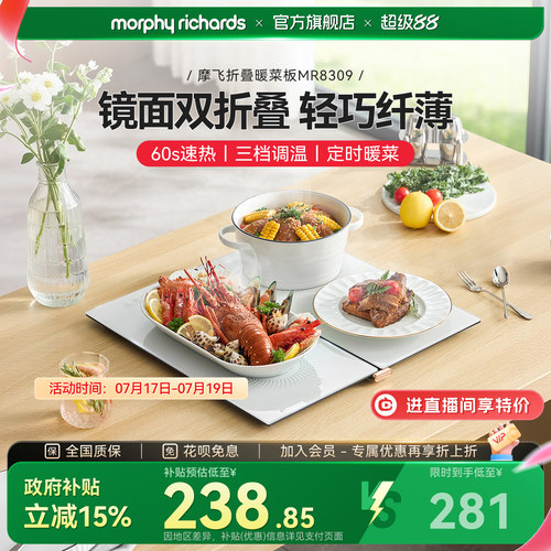 摩飞折叠暖菜板饭菜保温板家用暖菜垫多功能方形餐桌暖菜宝热菜板