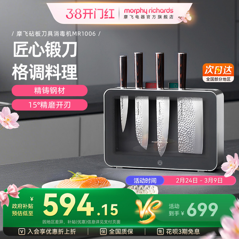 摩飞刀板消毒一体机厨房刀具砧板烘干套装刀架切菜刀菜板二合一