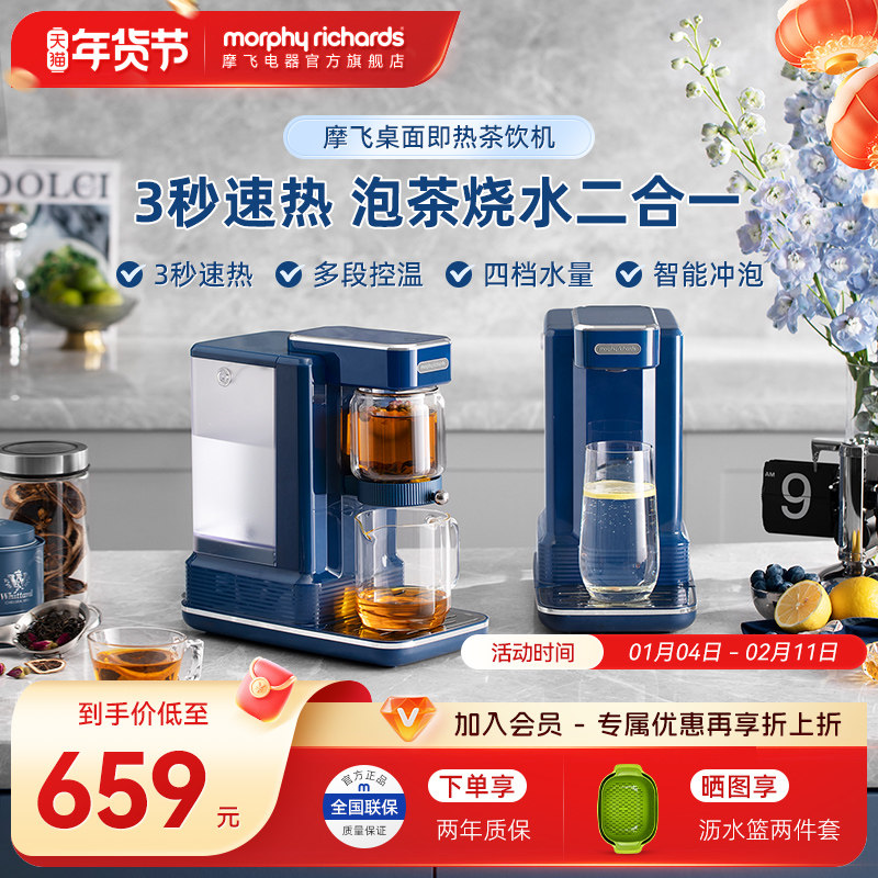 摩飞即热式饮水机桌面台式小型家用净饮即饮机直饮泡煮茶器茶饮机,厨房电器,台式净饮机,淘宝优惠券,粉丝福利购,淘宝优惠卷