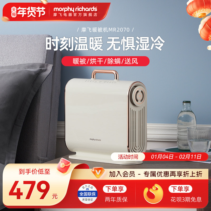 摩飞烘被机暖被机被子烘干机家用小型便携式速干衣机床上除螨神器