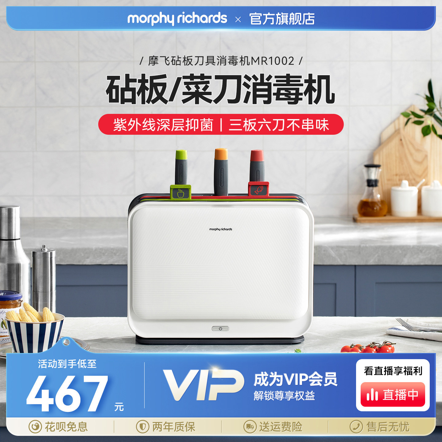 摩飞砧板刀筷收纳烘干一体消毒机