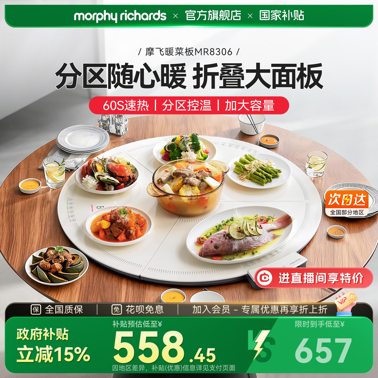 摩飞分区控温折叠暖菜板家用保温暖菜垫多功能加热饭菜神器热菜板