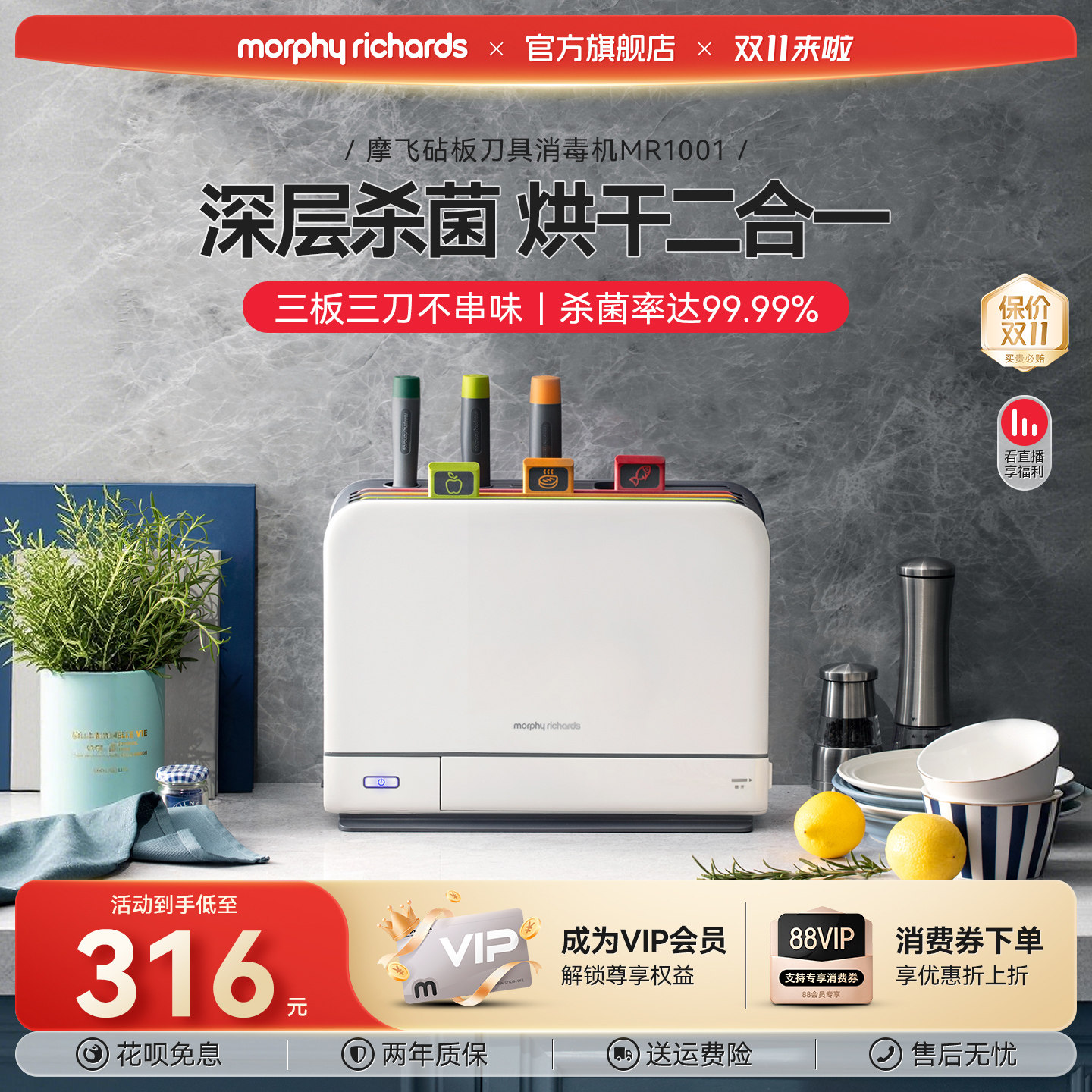 摩飞砧板刀具筷子消毒机家用菜板刀架紫外线消毒烘干一体消毒柜