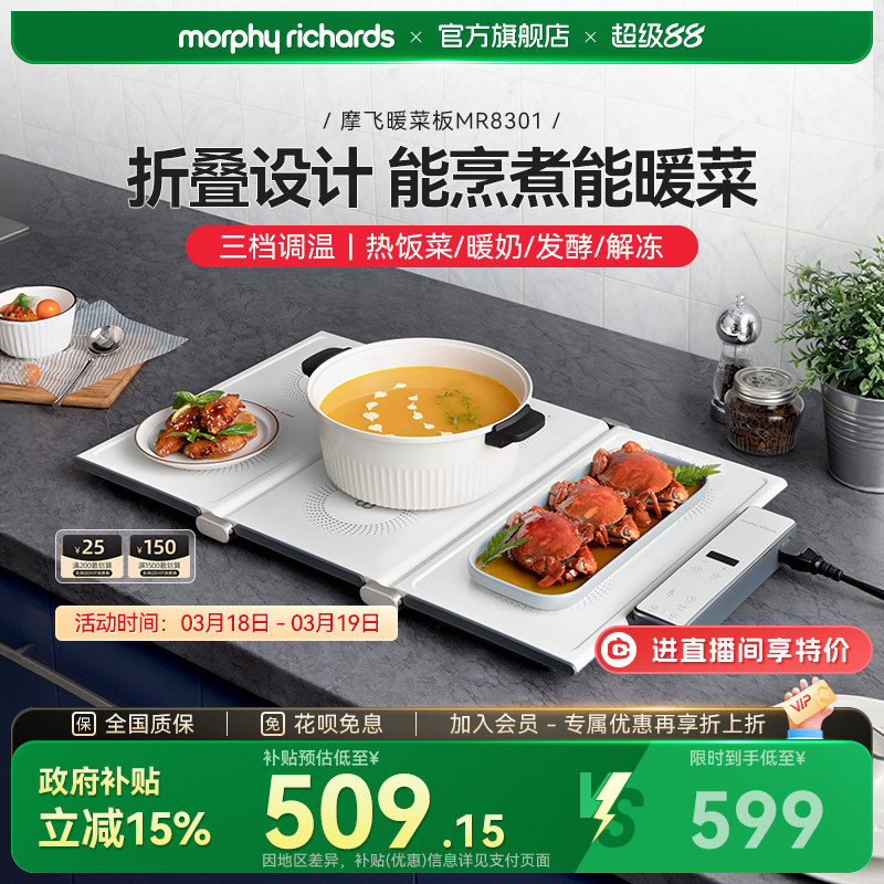 摩飞烹煮折叠暖菜板家用饭菜保温垫多功能火锅加热饭菜神器热菜板