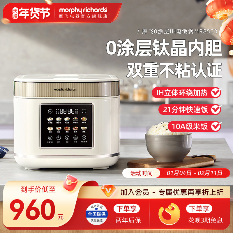 摩飞0涂层IH电饭煲钛内胆4L家用3-8人多功能大功率电饭锅烹饪机