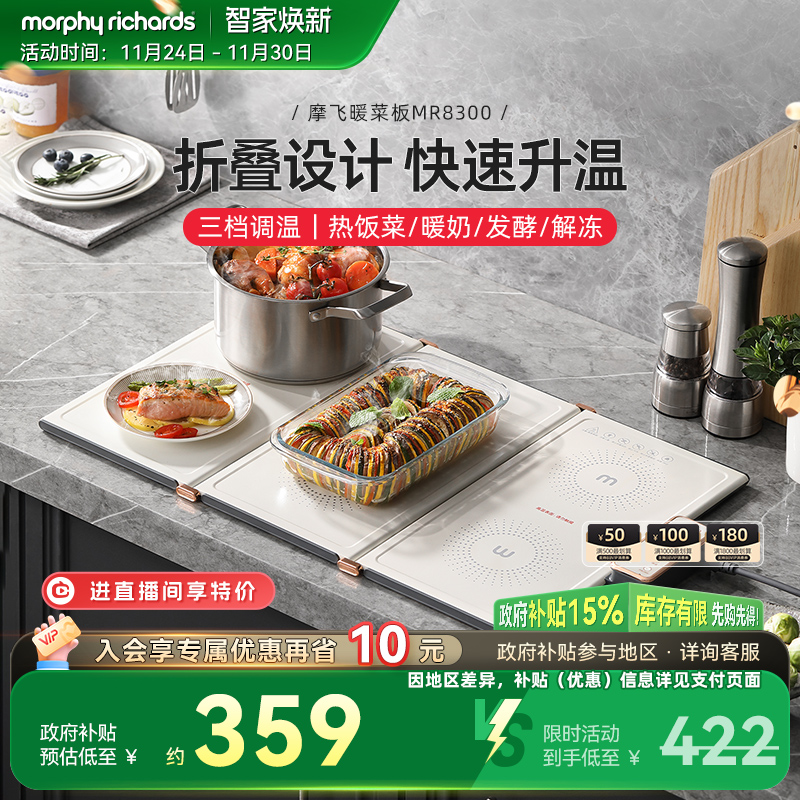 摩飞折叠暖菜板保温家用