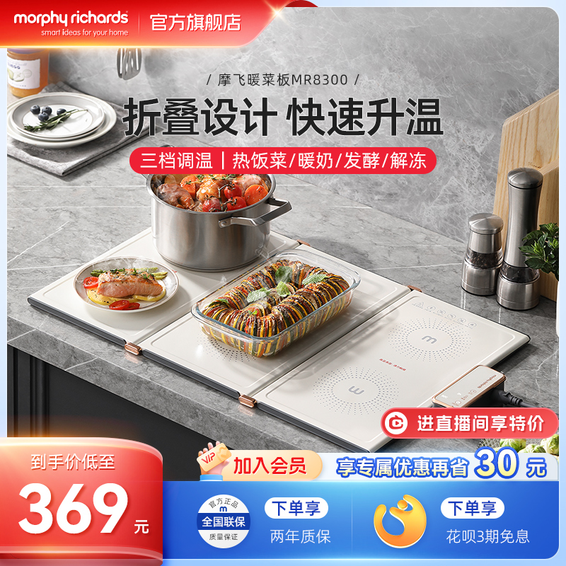 摩飞折叠多段定时定温暖菜板