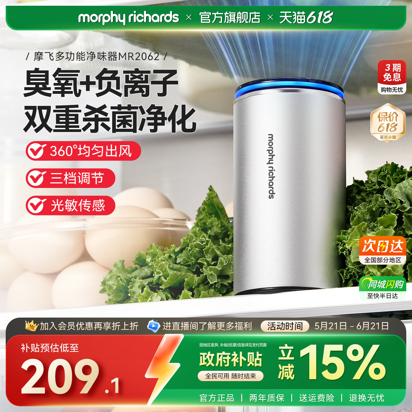 摩飞冰箱除味器多功能臭氧负离子杀菌消毒除臭神器冰箱净化器保鲜