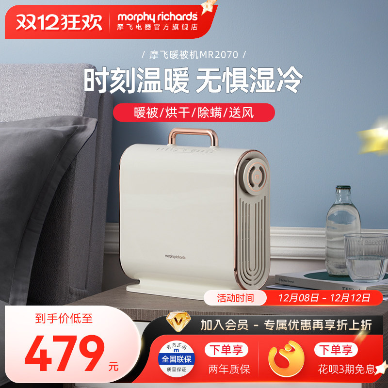 摩飞烘被机暖被机被子烘干机家用小型便携式速干衣机床上除螨神器