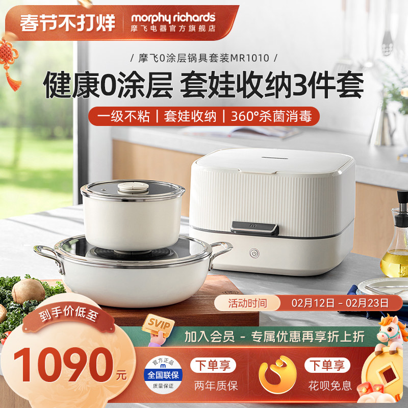 摩飞无涂层炒锅套组不粘炒锅家用奶锅消毒收纳2024年新款锅具套装