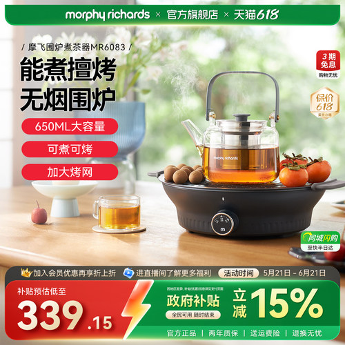 摩飞围炉煮茶器无烟烘烤