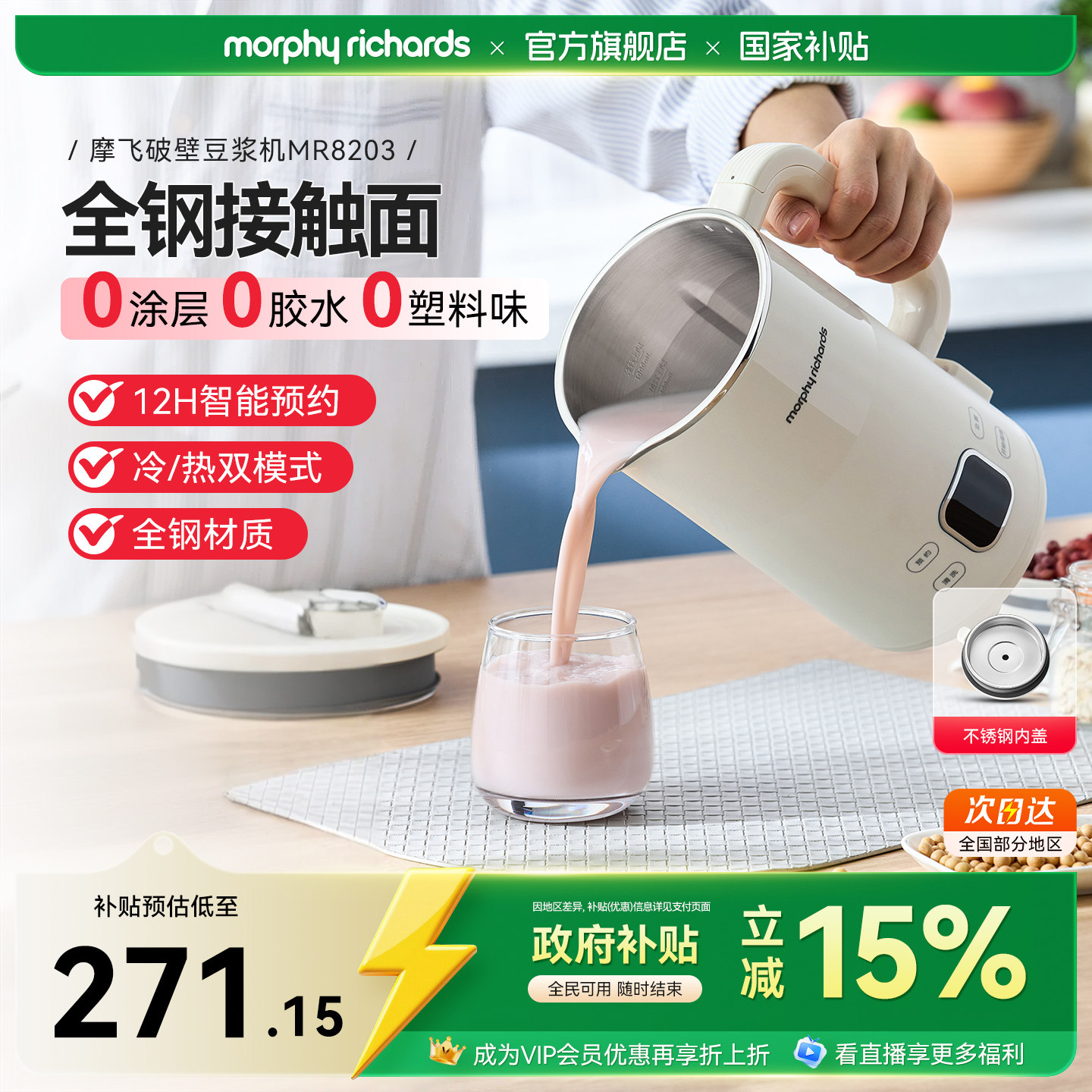 摩飞家用全自动辅食豆浆破壁机