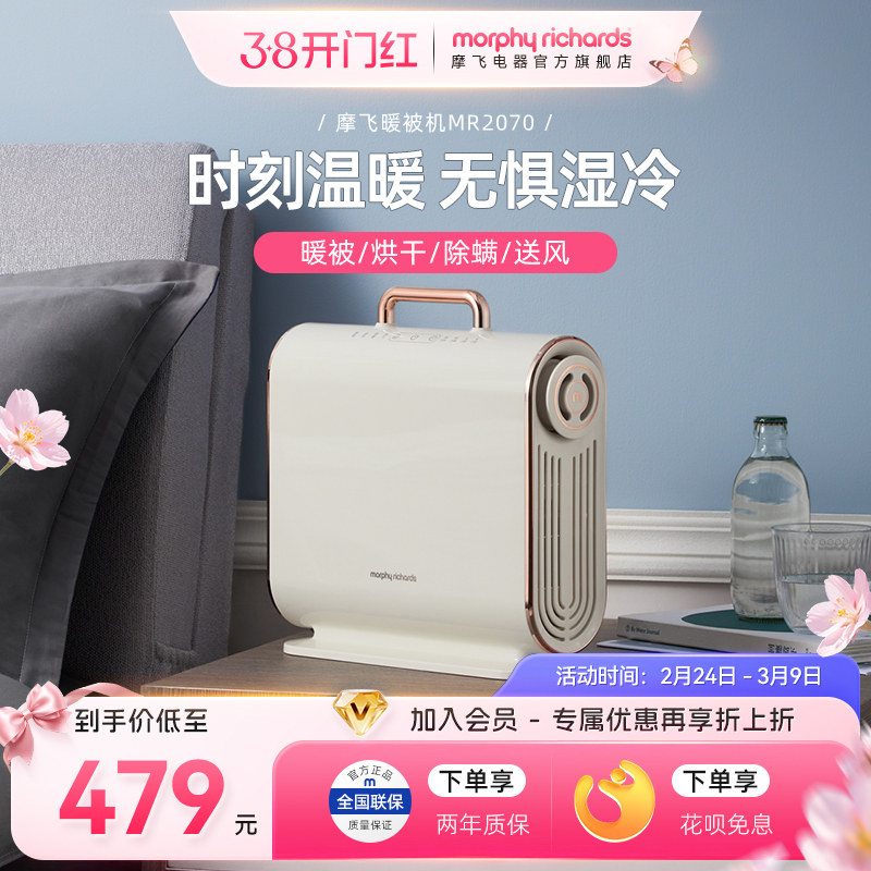 摩飞烘被机暖被机被子烘干机家用小型便携式速干衣机床上除螨神器