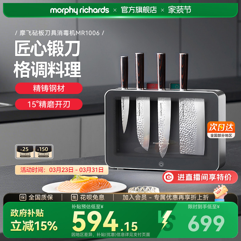 摩飞刀板消毒一体机厨房刀具砧板烘干套装刀架切菜刀菜板二合一