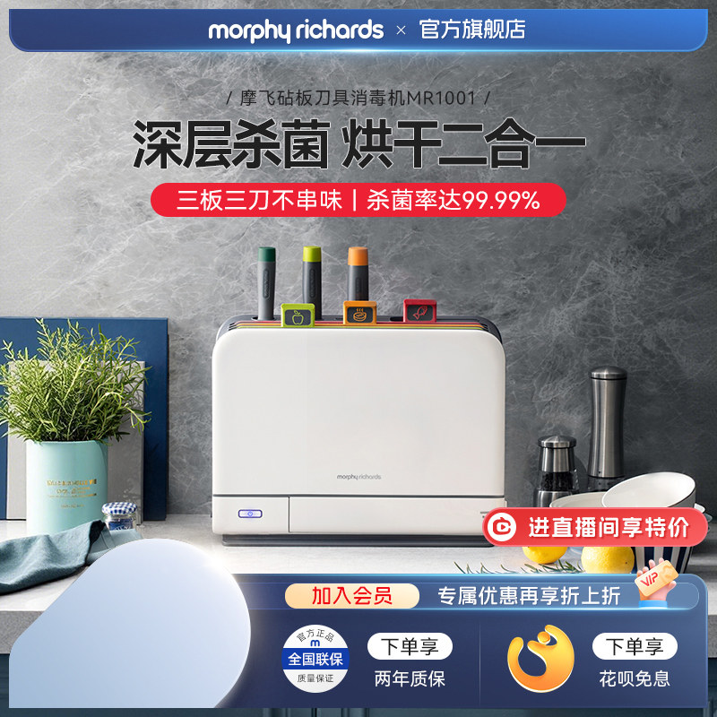 摩飞砧板刀具筷子消毒机家用菜板刀架紫外线消毒烘干一体消毒柜