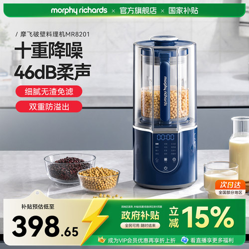 摩飞柔声破壁机全自动加热豆浆机
