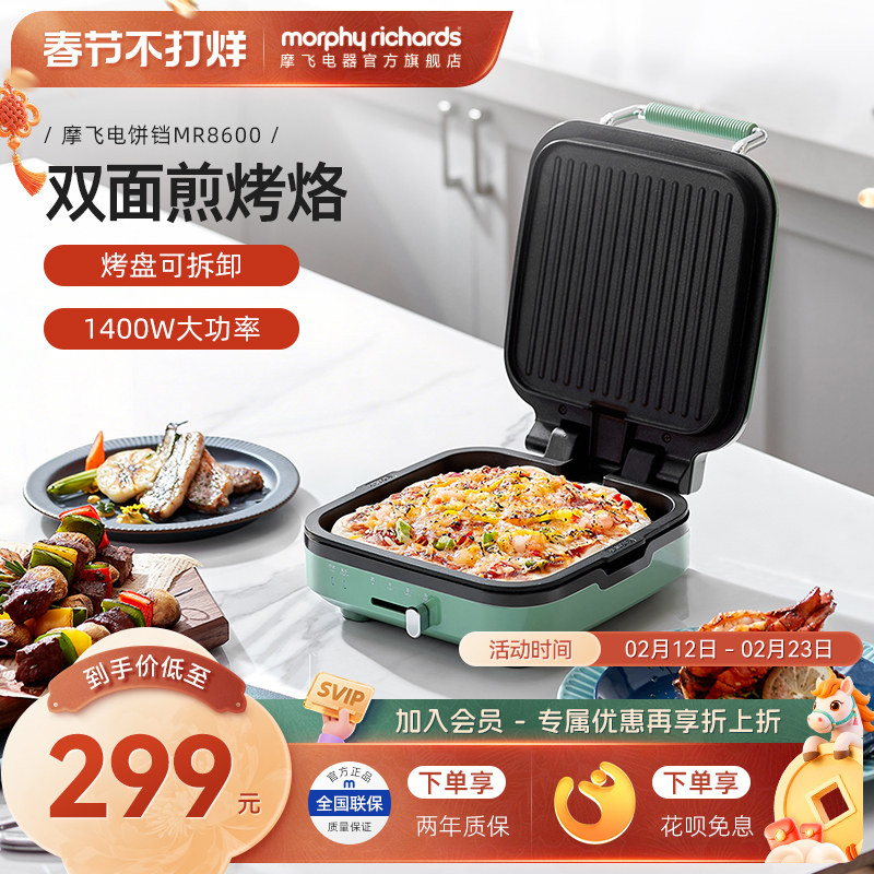 摩飞电饼铛双面加热家用自动烙饼锅加深迷你小型烹饪机薄饼煎饼机