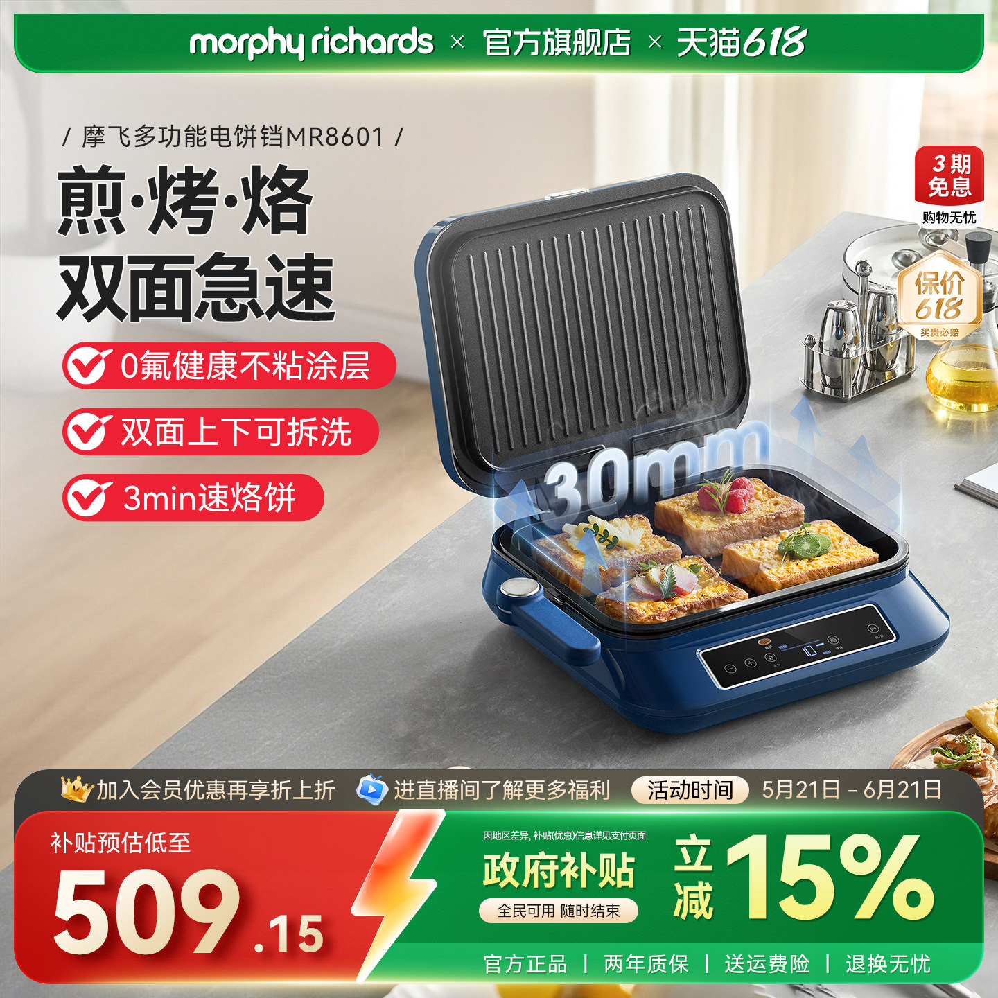 摩飞电饼铛家用双面加热电饼档厨房电器可拆洗烙饼煎饼机